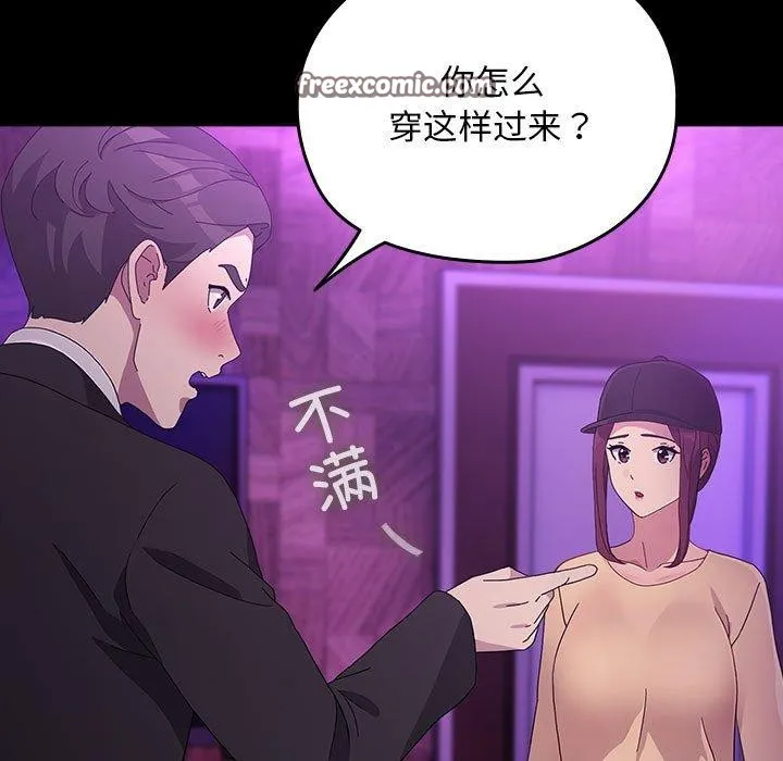 我家的赘婿大人 第84話 第67页