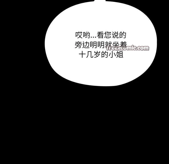 我家的赘婿大人 第84話 第71页