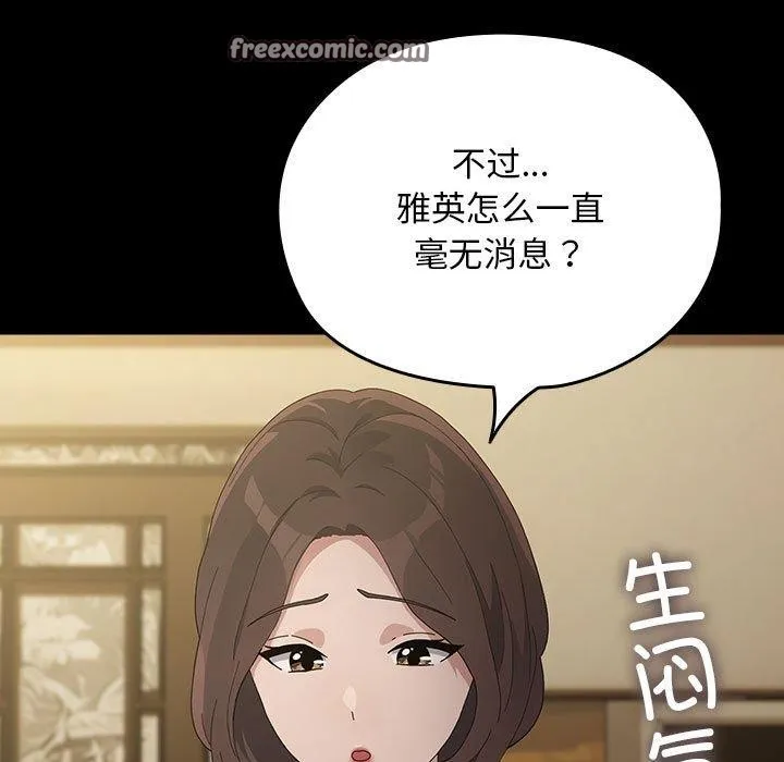 我家的赘婿大人 第84話 第19页