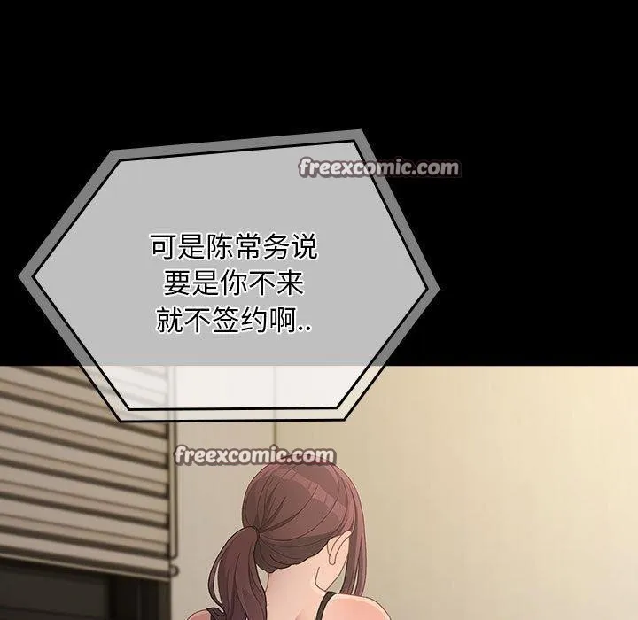 我家的赘婿大人 第84話 第45页