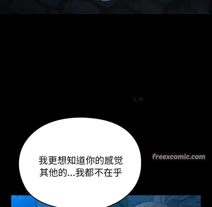 我家的赘婿大人 第84話 第156页