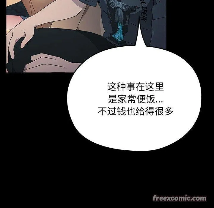 我家的赘婿大人 第84話 第142页