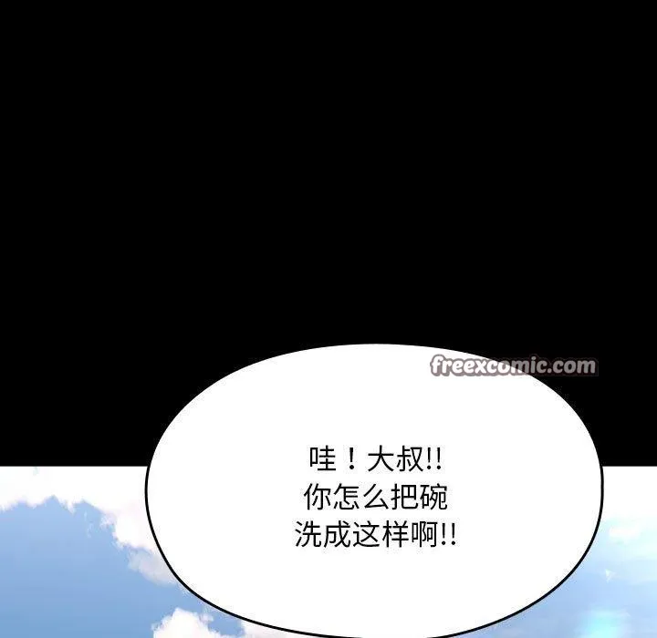 我家的赘婿大人 第84話 第227页