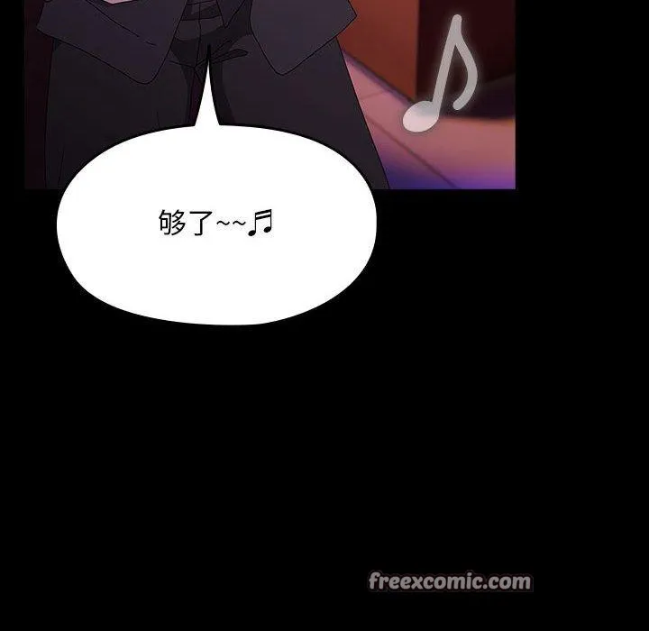 我家的赘婿大人 第84話 第94页