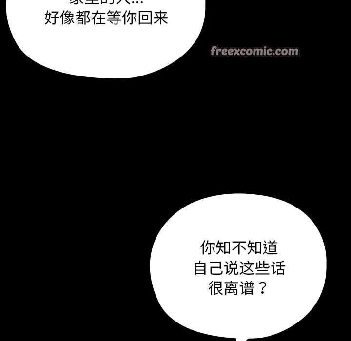 我家的赘婿大人 第84話 第151页