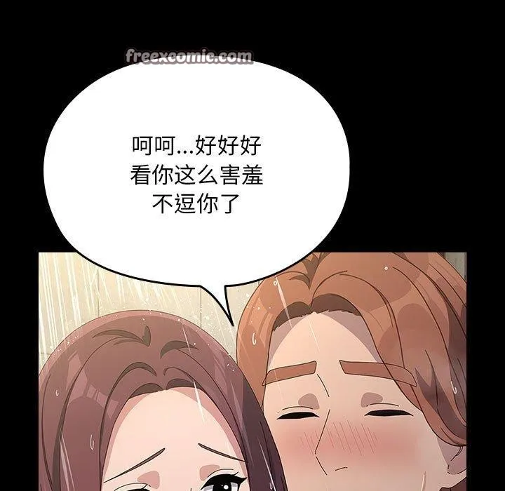 我家的赘婿大人 第84話 第201页