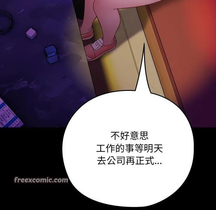 我家的赘婿大人 第84話 第101页