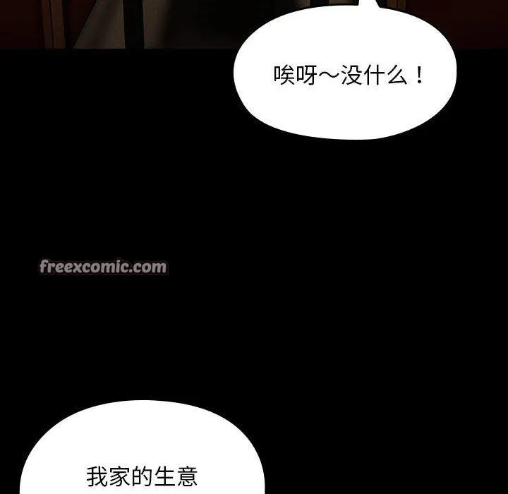 我家的赘婿大人 第84話 第24页