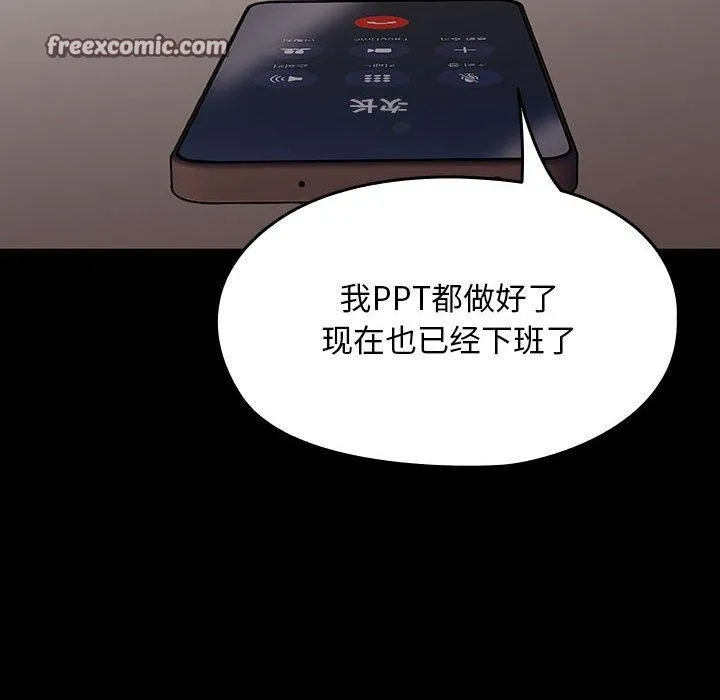 我家的赘婿大人 第84話 第44页