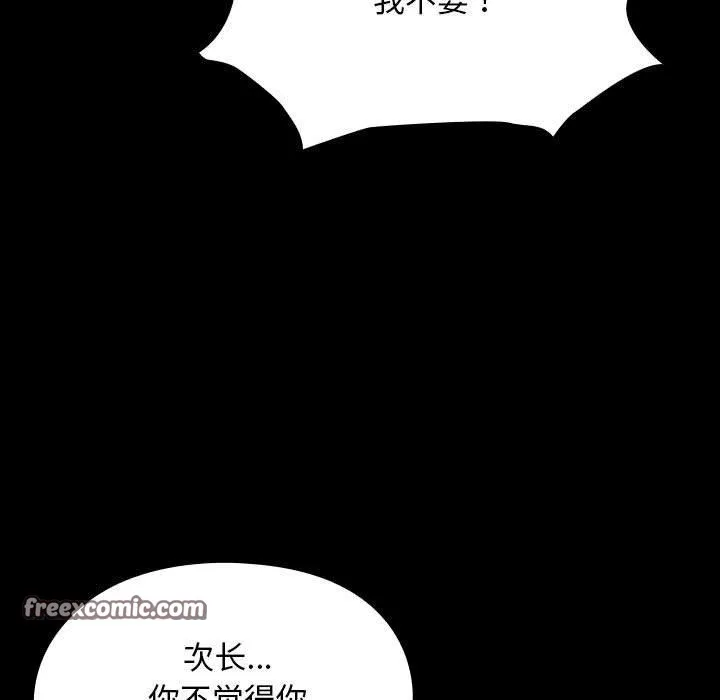 我家的赘婿大人 第84話 第41页