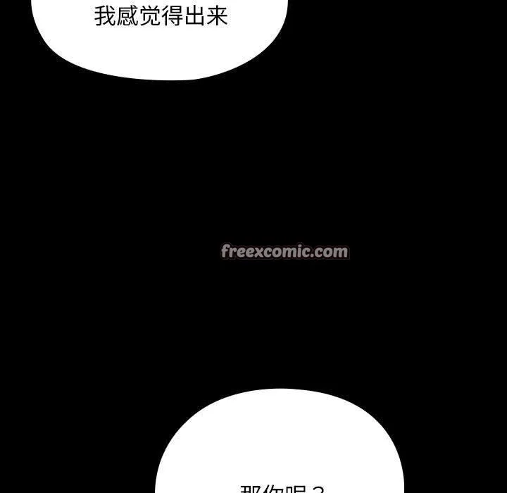 我家的赘婿大人 第84話 第153页