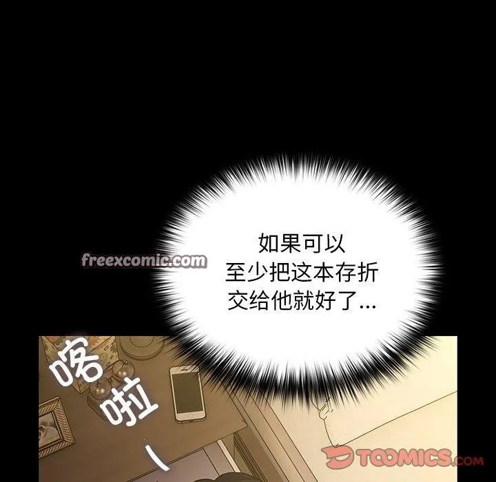 我家的赘婿大人 第84話 第16页