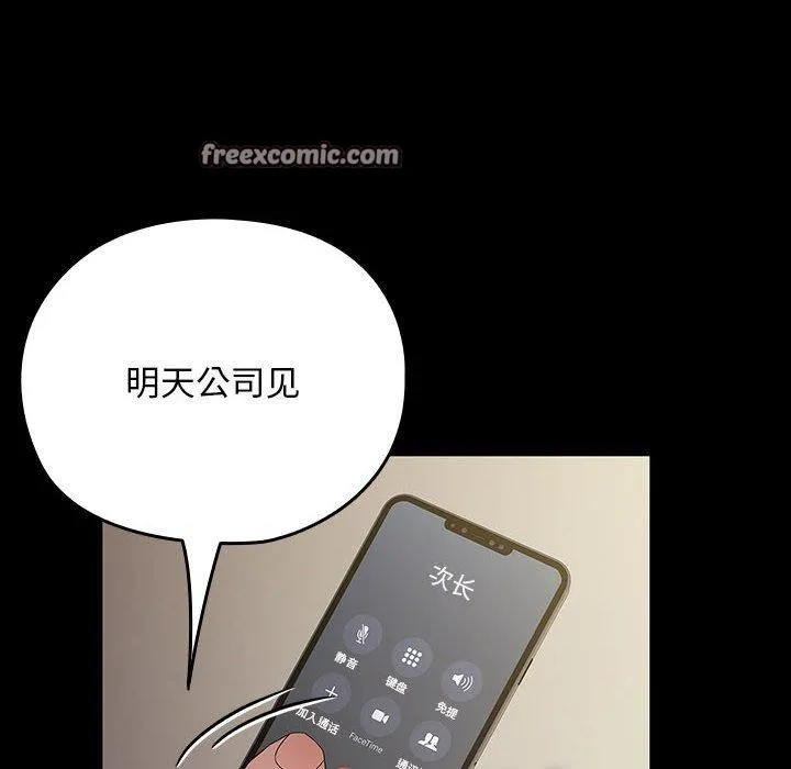 我家的赘婿大人 第84話 第48页
