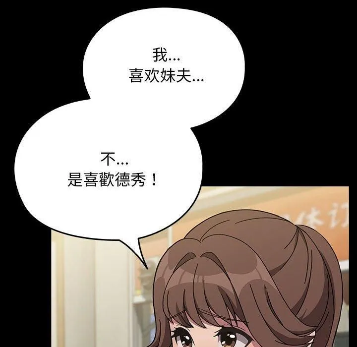 我家的赘婿大人 第68話 第24页