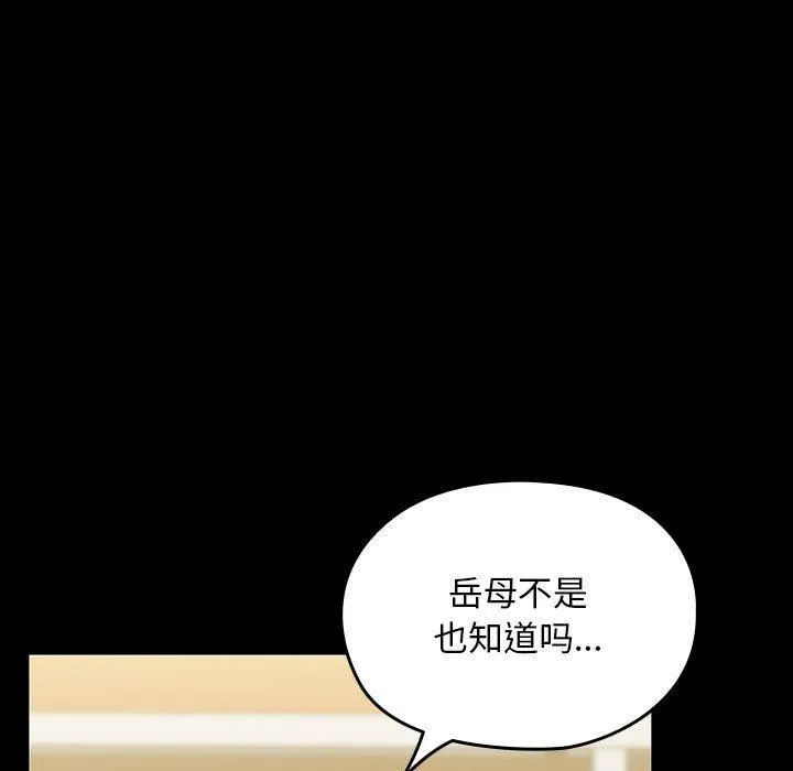 我家的赘婿大人 第68話 第85页
