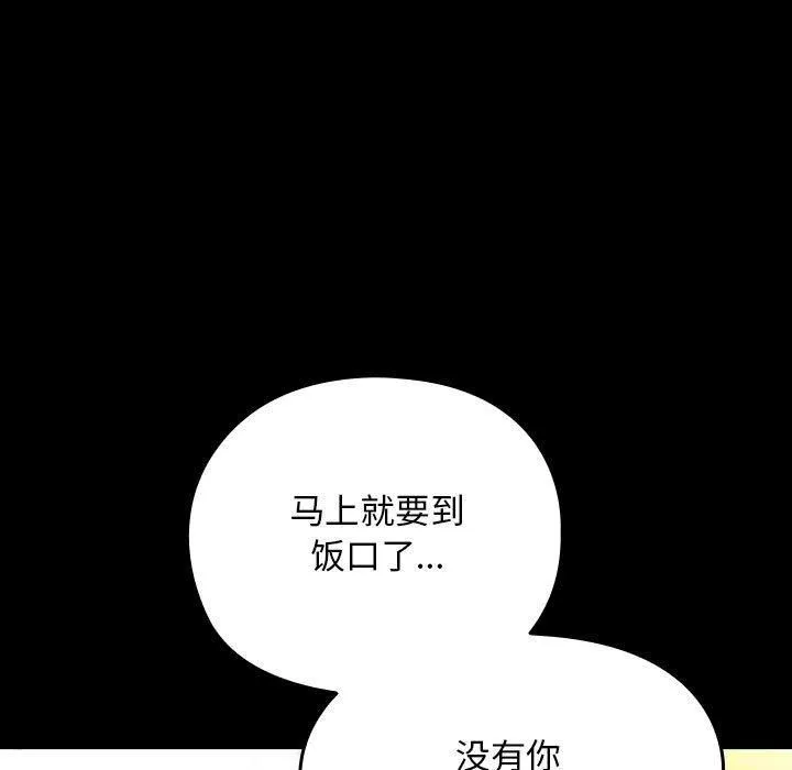 我家的赘婿大人 第68話 第135页