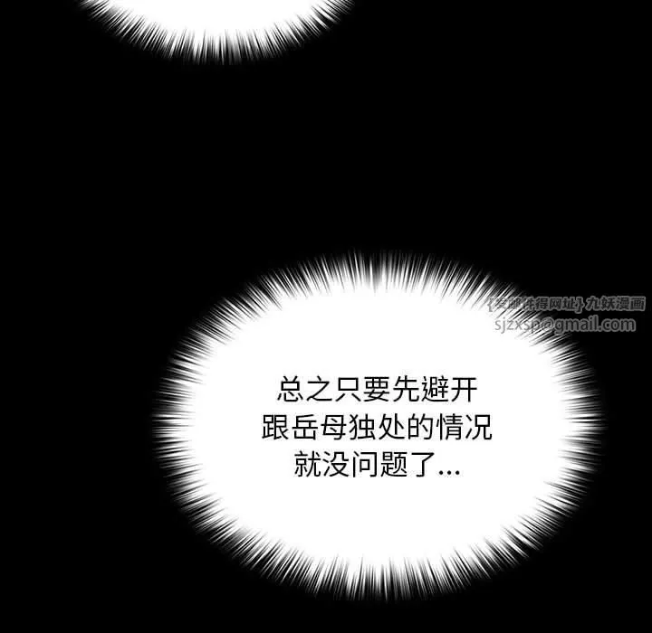 我家的赘婿大人 第68話 第145页