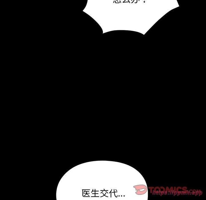 我家的赘婿大人 第68話 第100页