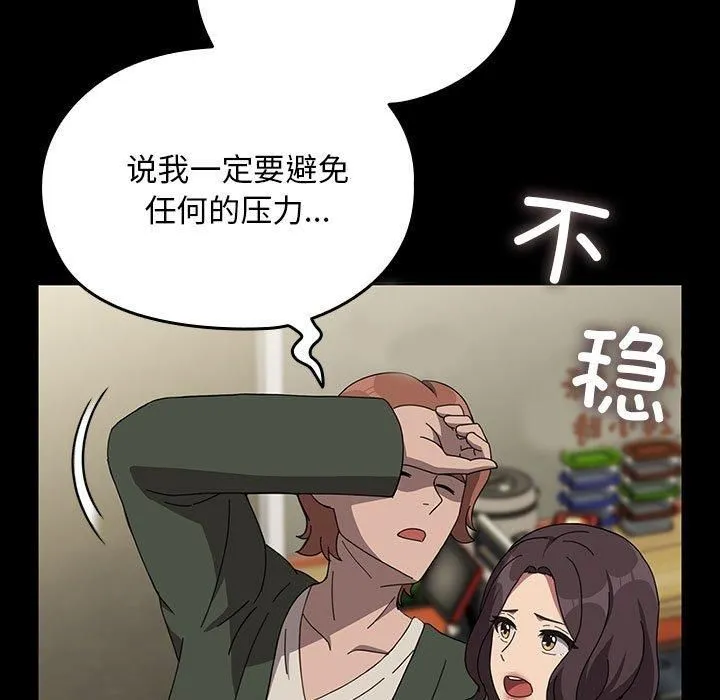 我家的赘婿大人 第68話 第101页