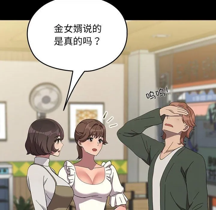 我家的赘婿大人 第68話 第93页