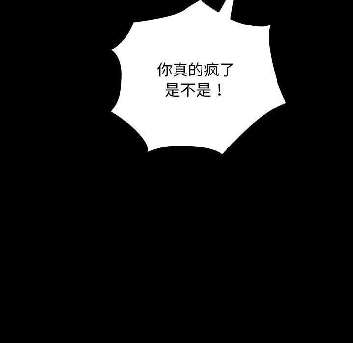 我家的赘婿大人 第68話 第114页