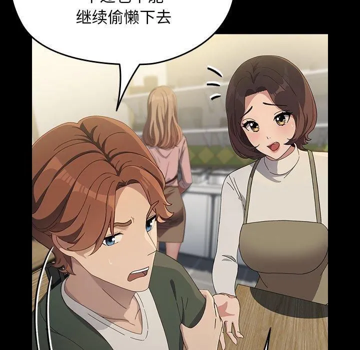 我家的赘婿大人 第68話 第147页