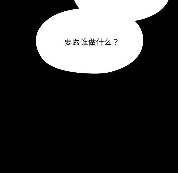 我家的赘婿大人 第68話 第23页