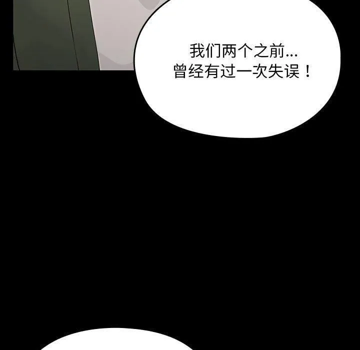 我家的赘婿大人 第68話 第87页