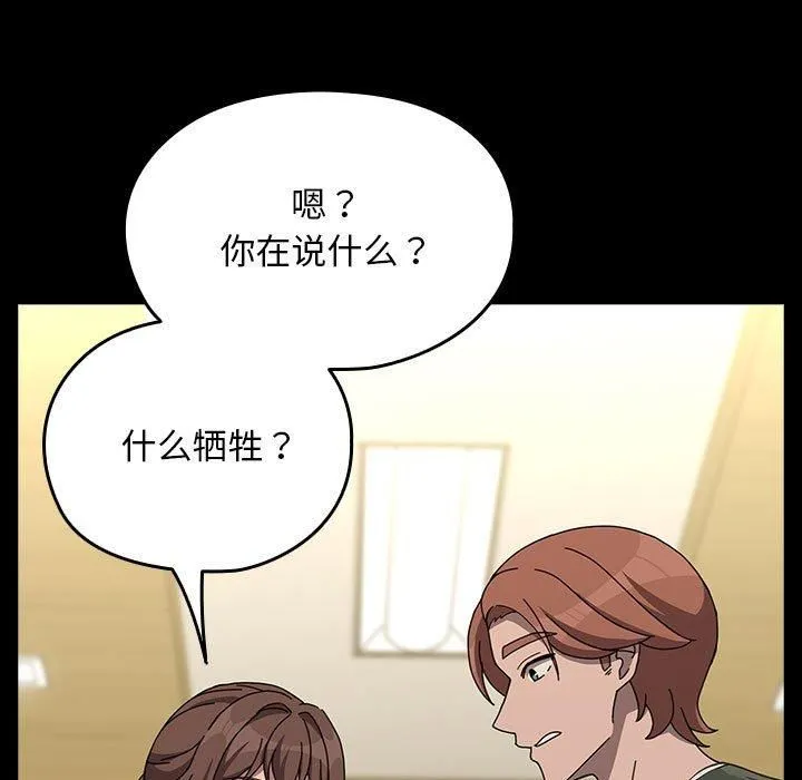 我家的赘婿大人 第68話 第75页