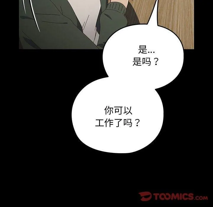 我家的赘婿大人 第68話 第148页
