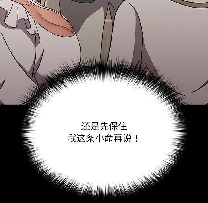 我家的赘婿大人 第68話 第84页