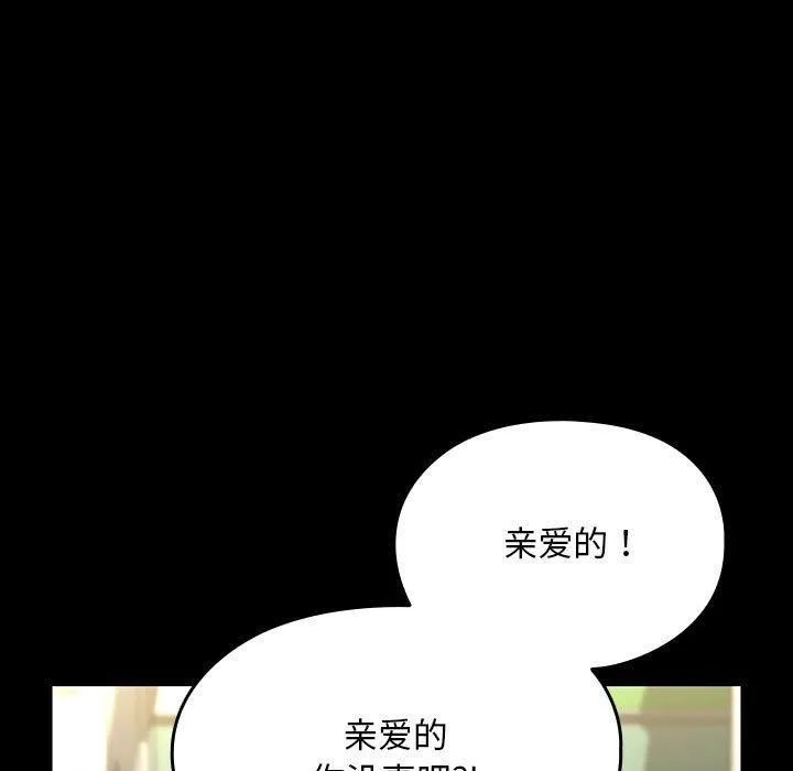 我家的赘婿大人 第68話 第117页
