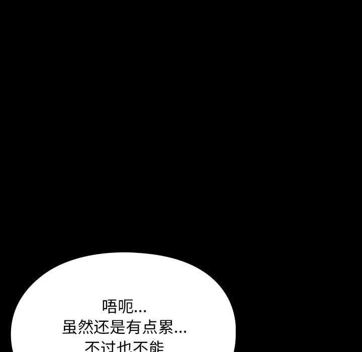 我家的赘婿大人 第68話 第146页