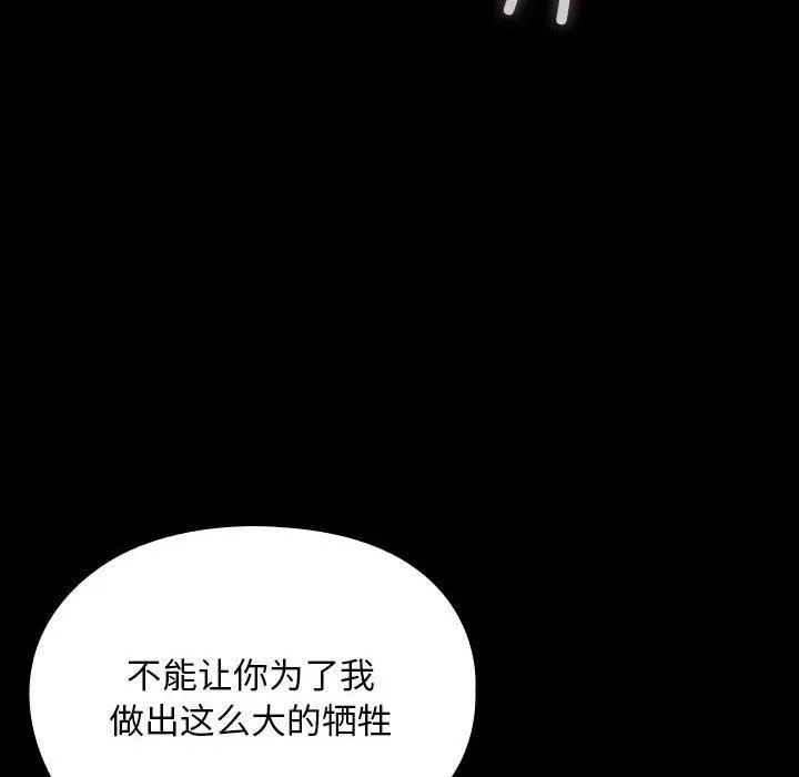 我家的赘婿大人 第68話 第72页