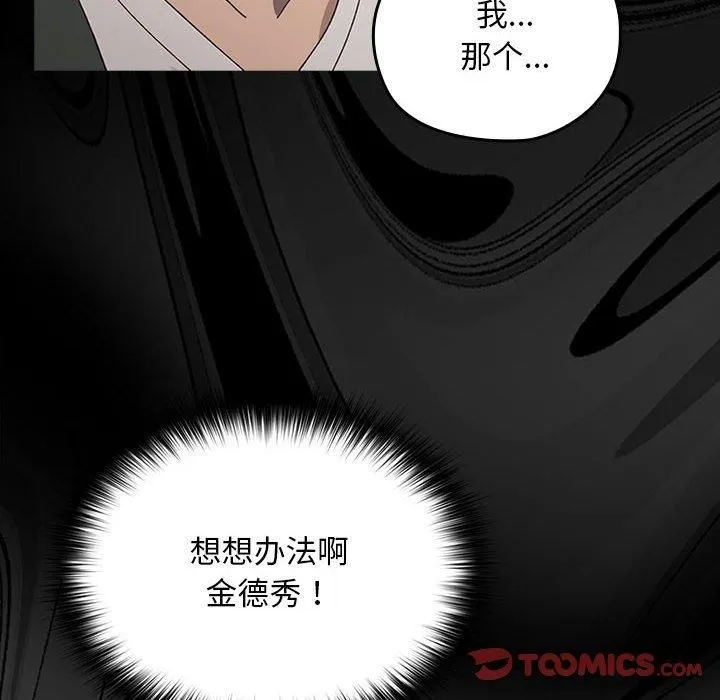 我家的赘婿大人 第68話 第52页