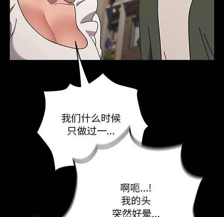 我家的赘婿大人 第68話 第97页