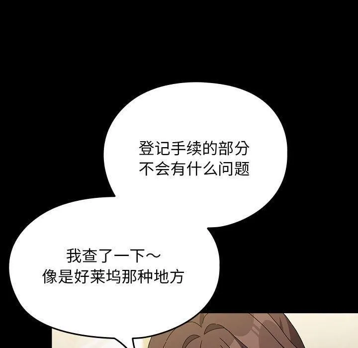 我家的赘婿大人 第68話 第41页
