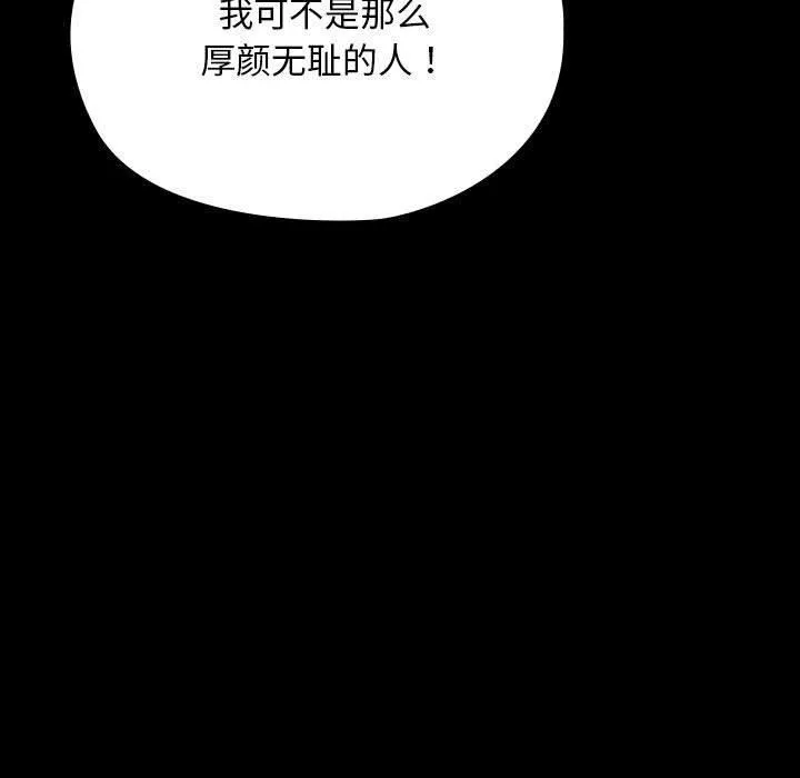 我家的赘婿大人 第68話 第151页