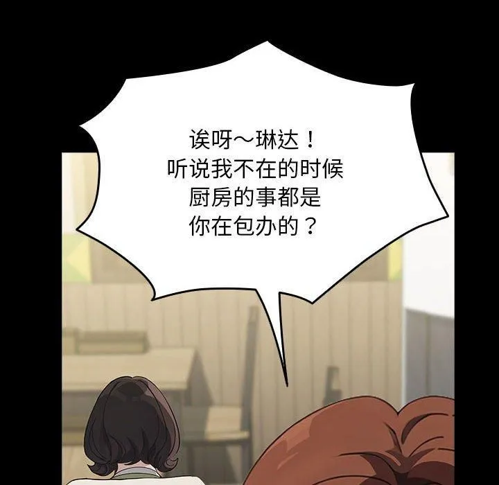 我家的赘婿大人 第68話 第154页