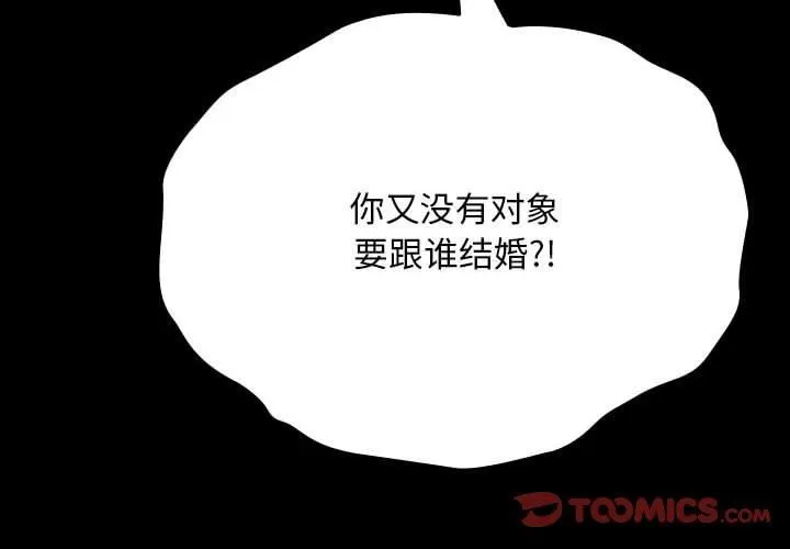 我家的赘婿大人 第68話 第4页