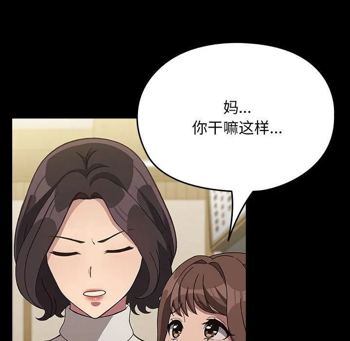 我家的赘婿大人 第68話 第46页