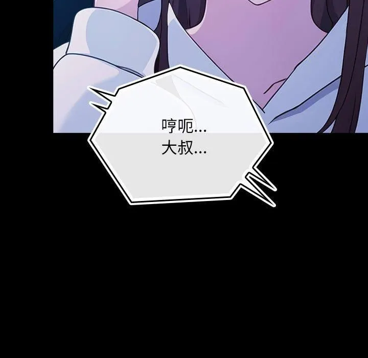 我家的赘婿大人 第68話 第193页