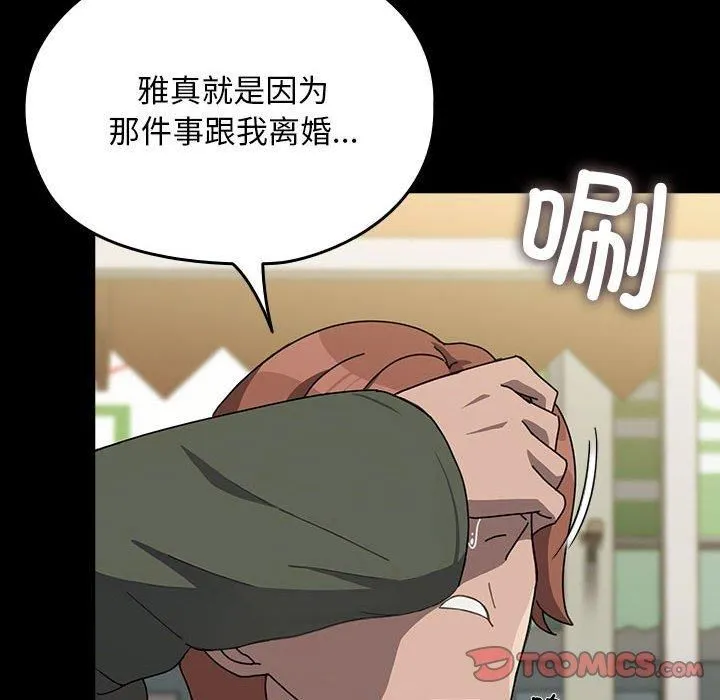 我家的赘婿大人 第68話 第88页