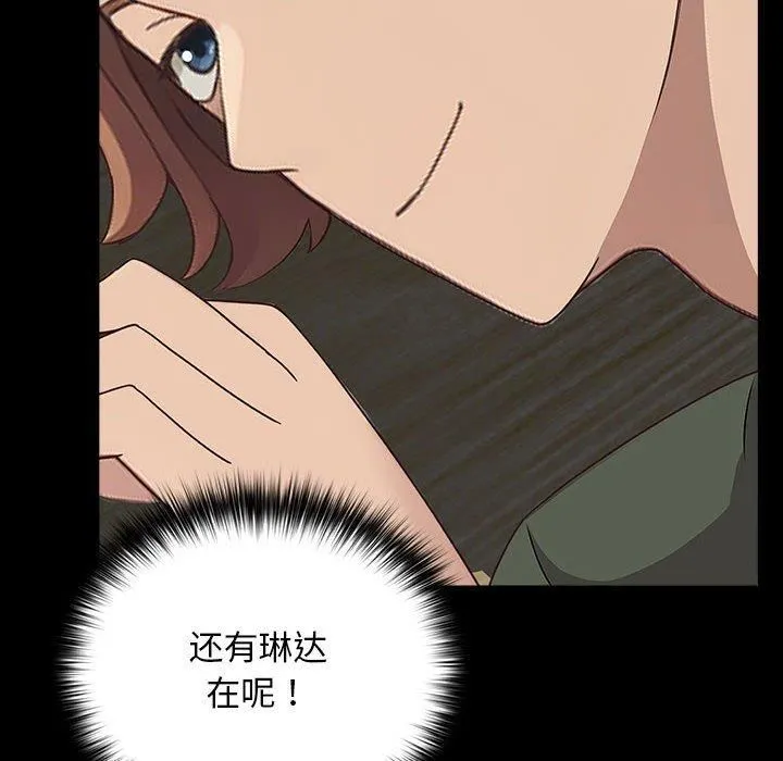 我家的赘婿大人 第68話 第144页