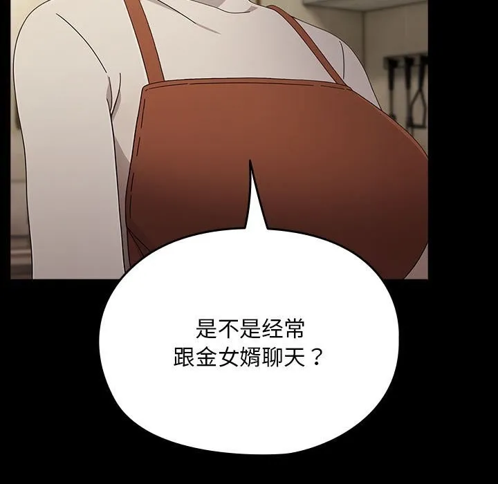 我家的赘婿大人 第72話 第81页