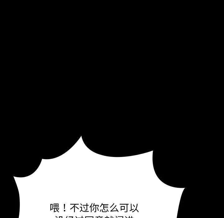 我家的赘婿大人 第72話 第103页