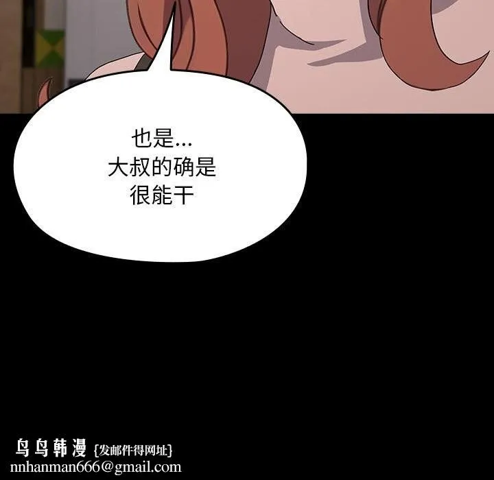 我家的赘婿大人 第72話 第97页