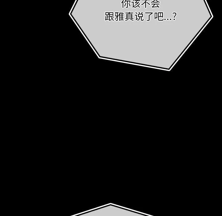 我家的赘婿大人 第72話 第185页