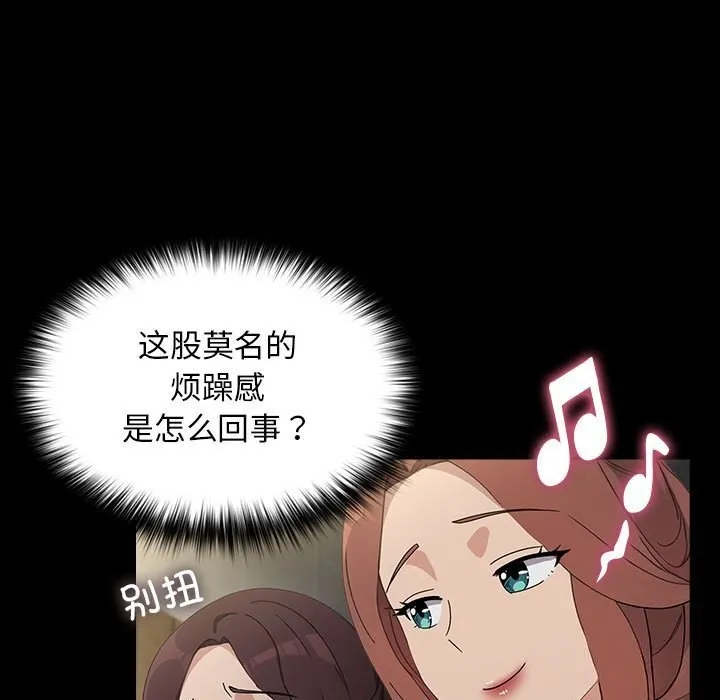我家的赘婿大人 第72話 第101页