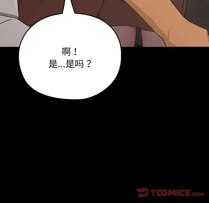 我家的赘婿大人 第72話 第92页